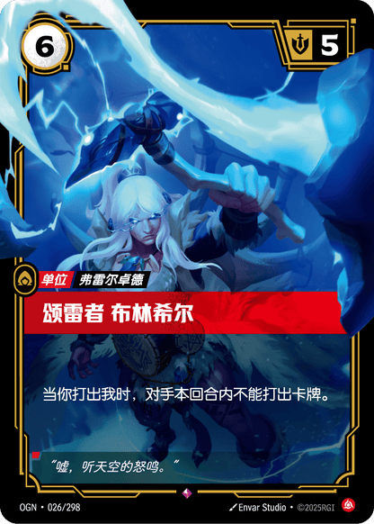 Brynhir Thundersong - OGN 026/298 Chinese Version
