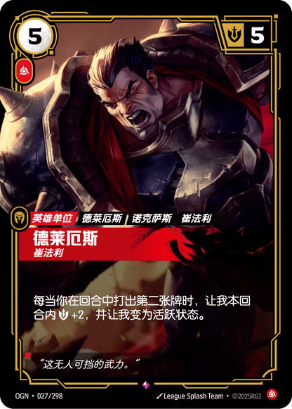 Darius Trifarian - OGN 027/298 Chinese Version