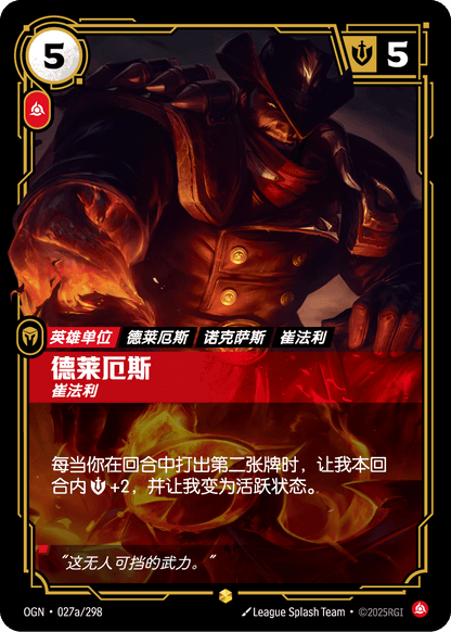 Darius Trifarian - OGN 027a/298 Chinese Version