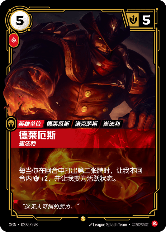 Darius Trifarian - OGN 027a/298 Chinese Version