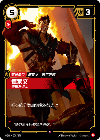 Draven Showboat - OGN 028/298 Chinese Version