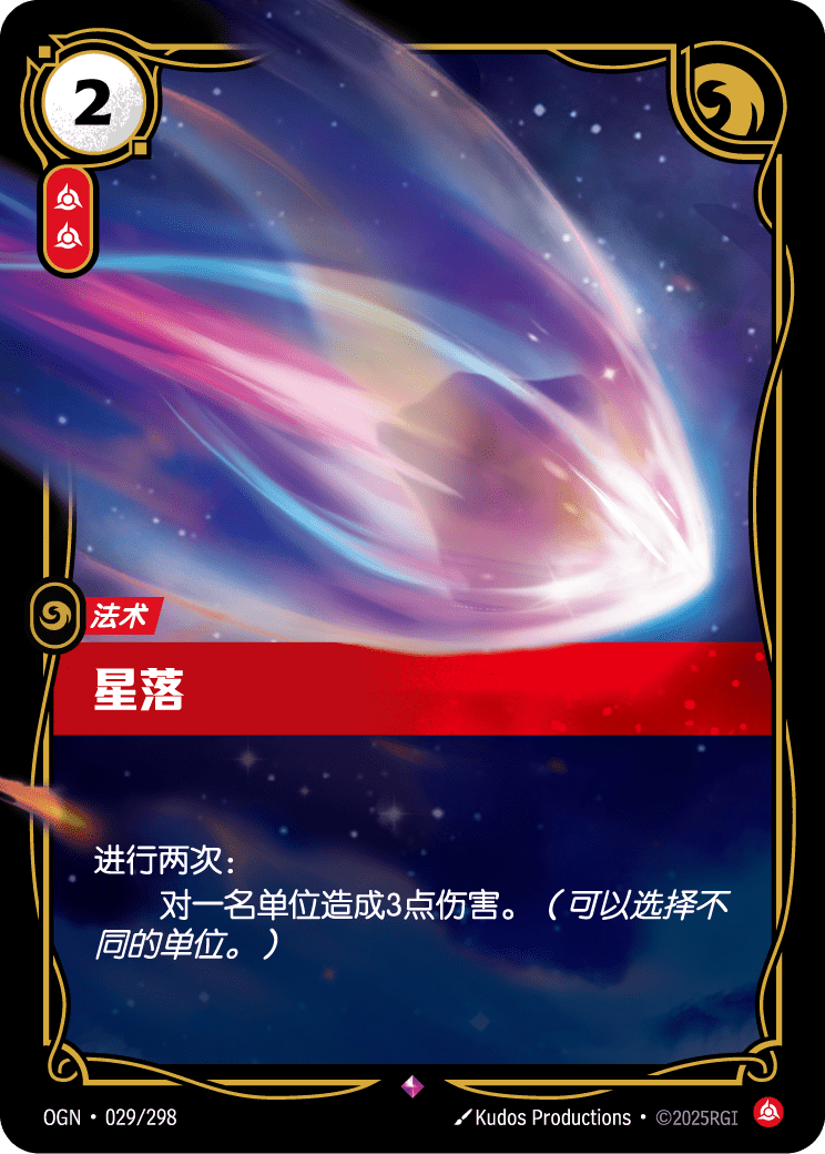 Falling Star - OGN 029/298 Chinese Version