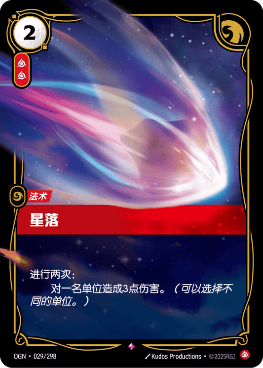 Falling Star - OGN 029/298 Chinese Version