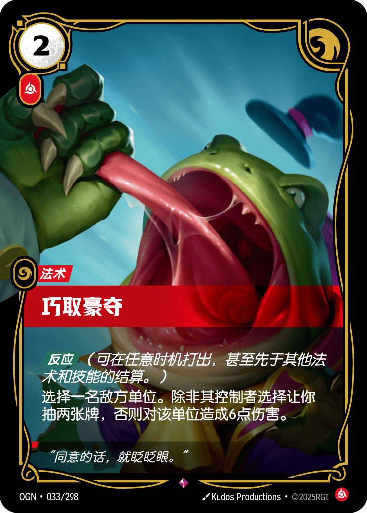 Shakedown - OGN 033/298 Chinese Version