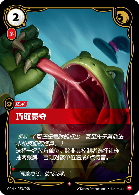 Shakedown - OGN 033/298 Chinese Version