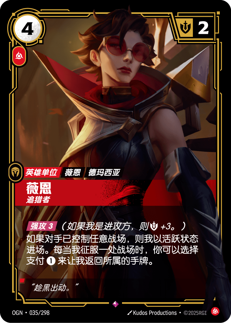 Vayne - OGN 035/298 Chinese Version