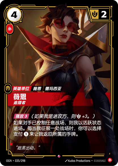 Vayne - OGN 035/298 Chinese Version