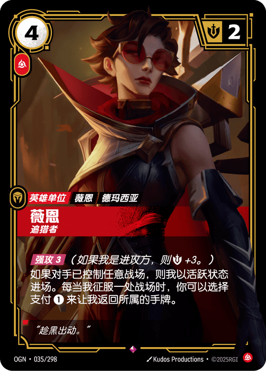 Vayne - OGN 035/298 Chinese Version