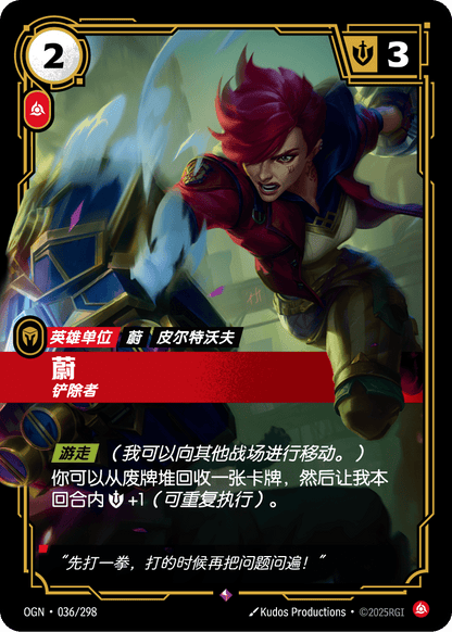 Vi - OGN 036/298 Chinese Version