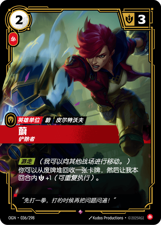 Vi - OGN 036/298 Chinese Version