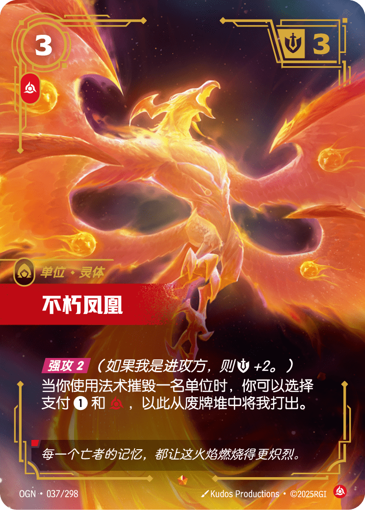Immortal Phoenix - OGN 037/298 Chinese Version