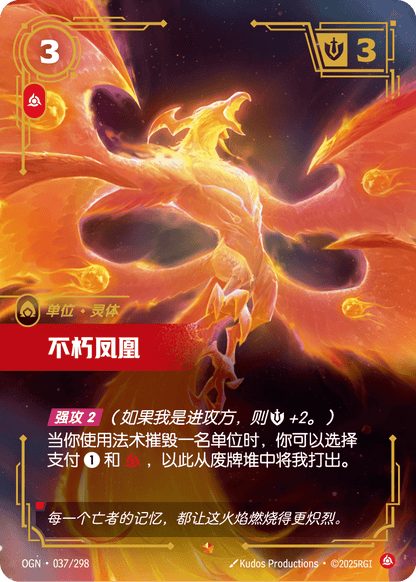 Immortal Phoenix - OGN 037/298 Chinese Version