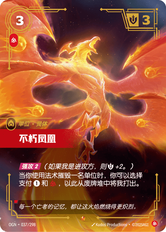 Immortal Phoenix - OGN 037/298 Chinese Version