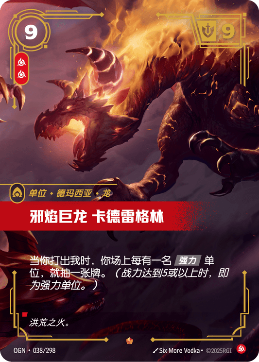 Kadregrin the Infernal - OGN 038/298 Chinese Version