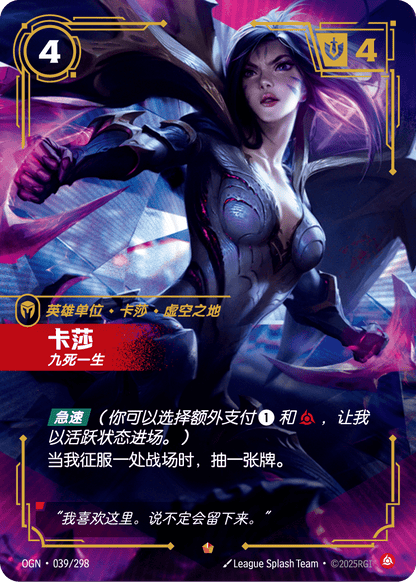 Kai'Sa - OGN 039/298 Chinese Version