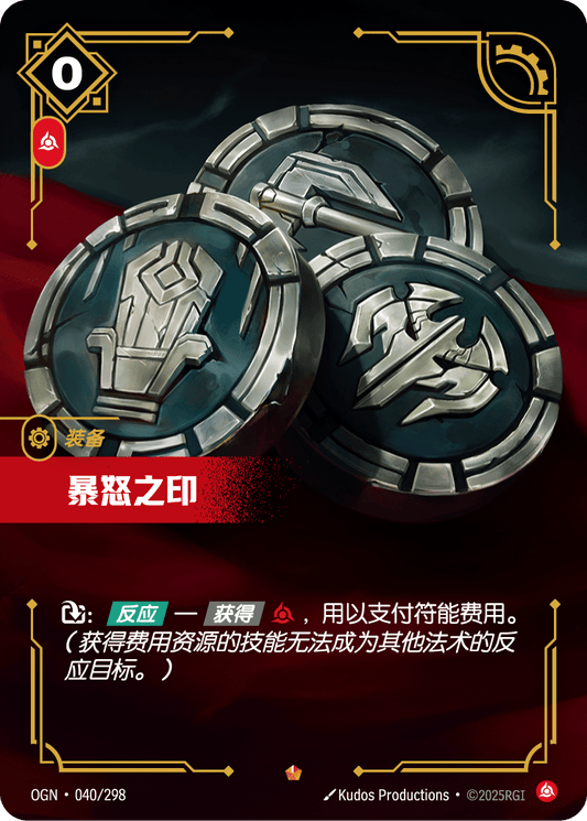 Seal of Rage - OGN 040/298 Chinese Version