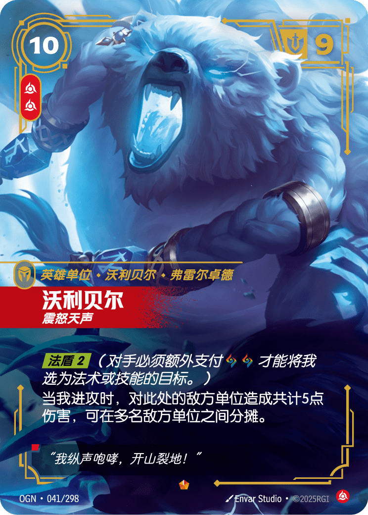 Volibear - OGN 041/298 Chinese Version