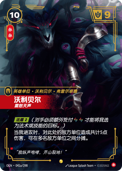Volibear - OGN 041a/298 Chinese Version