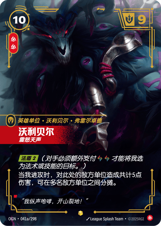 Volibear - OGN 041a/298 Chinese Version