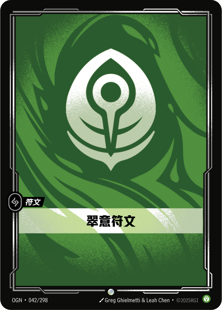 Calm Rune - OGN 042/298 Chinese Version
