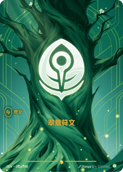 Calm Rune - OGN 042a/298 Chinese Version