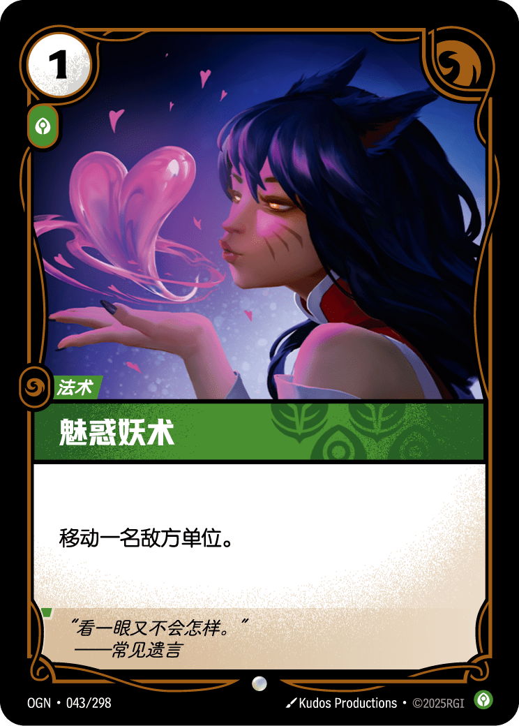 Charm - OGN 043/298 Chinese Version