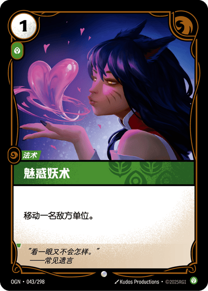 Charm - OGN 043/298 Chinese Version