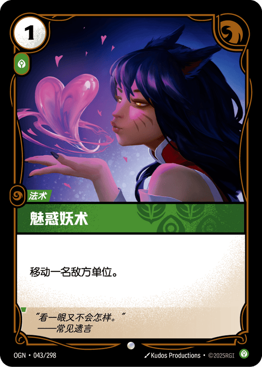 Charm - OGN 043/298 Chinese Version
