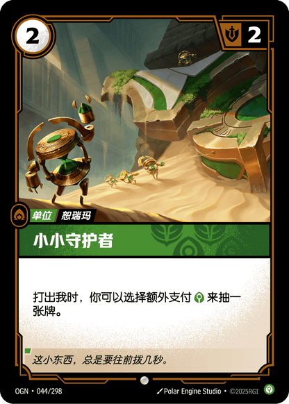 Clockwork Keeper - OGN 044/298 Chinese Version