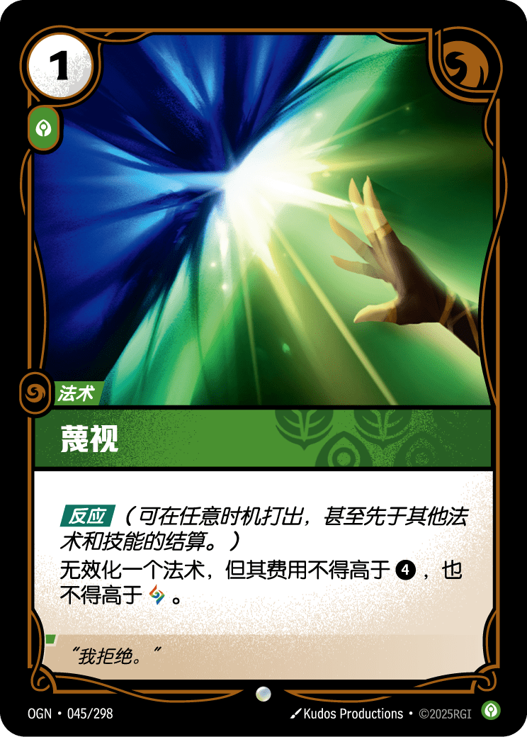 Defy - OGN 045/298 Chinese Version