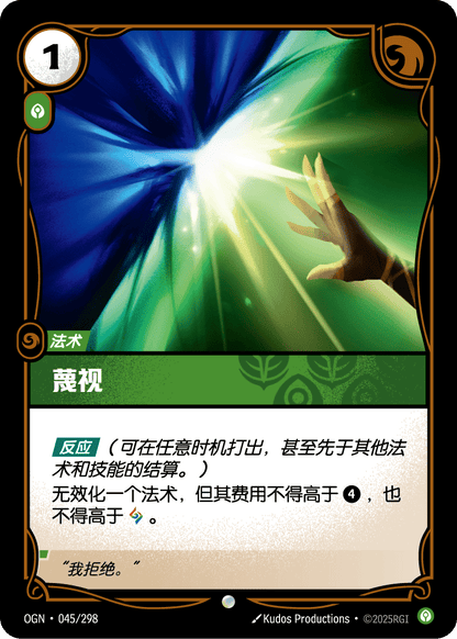 Defy - OGN 045/298 Chinese Version