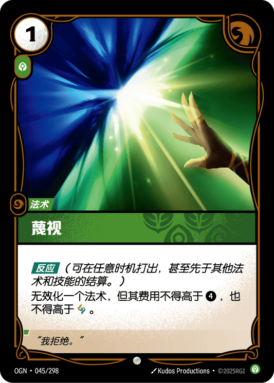 Defy - OGN 045/298 Chinese Version