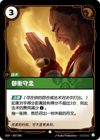 Find Your Center - OGN 047/298 Chinese Version