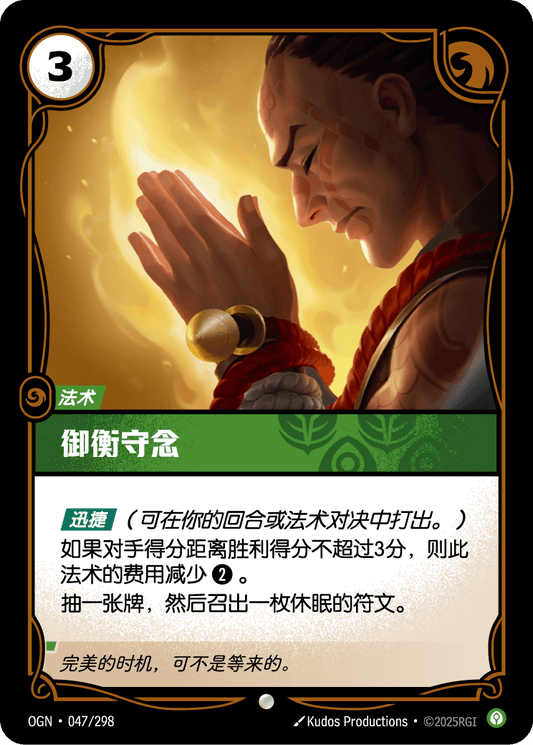 Find Your Center - OGN 047/298 Chinese Version