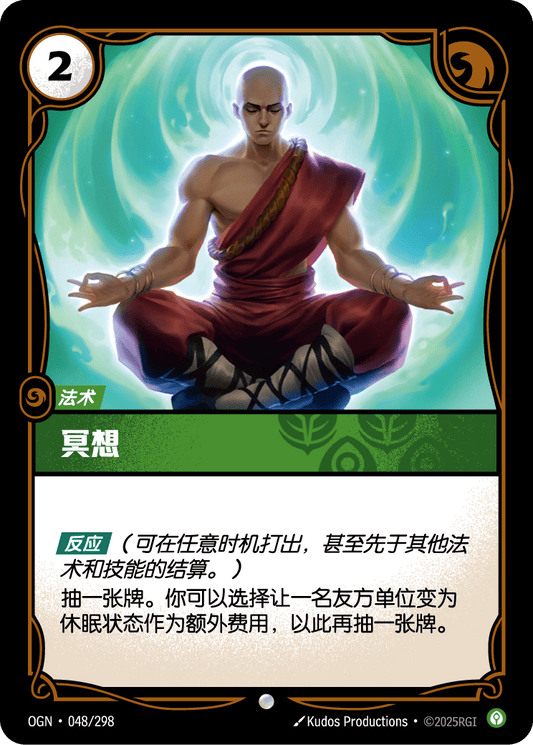 Meditation - OGN 048/298 Chinese Version