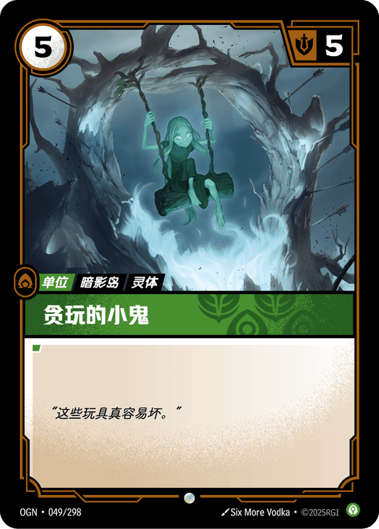 Playful Phantom - OGN 049/298 Chinese Version