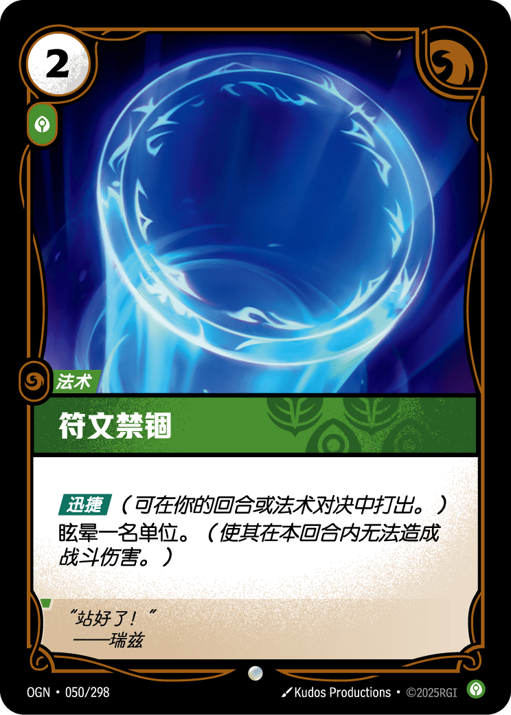 Rune Prison - OGN 050/298 Chinese Version
