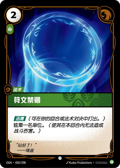 Rune Prison - OGN 050/298 Chinese Version