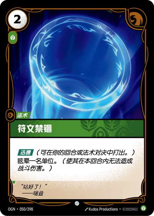 Rune Prison - OGN 050/298 Chinese Version