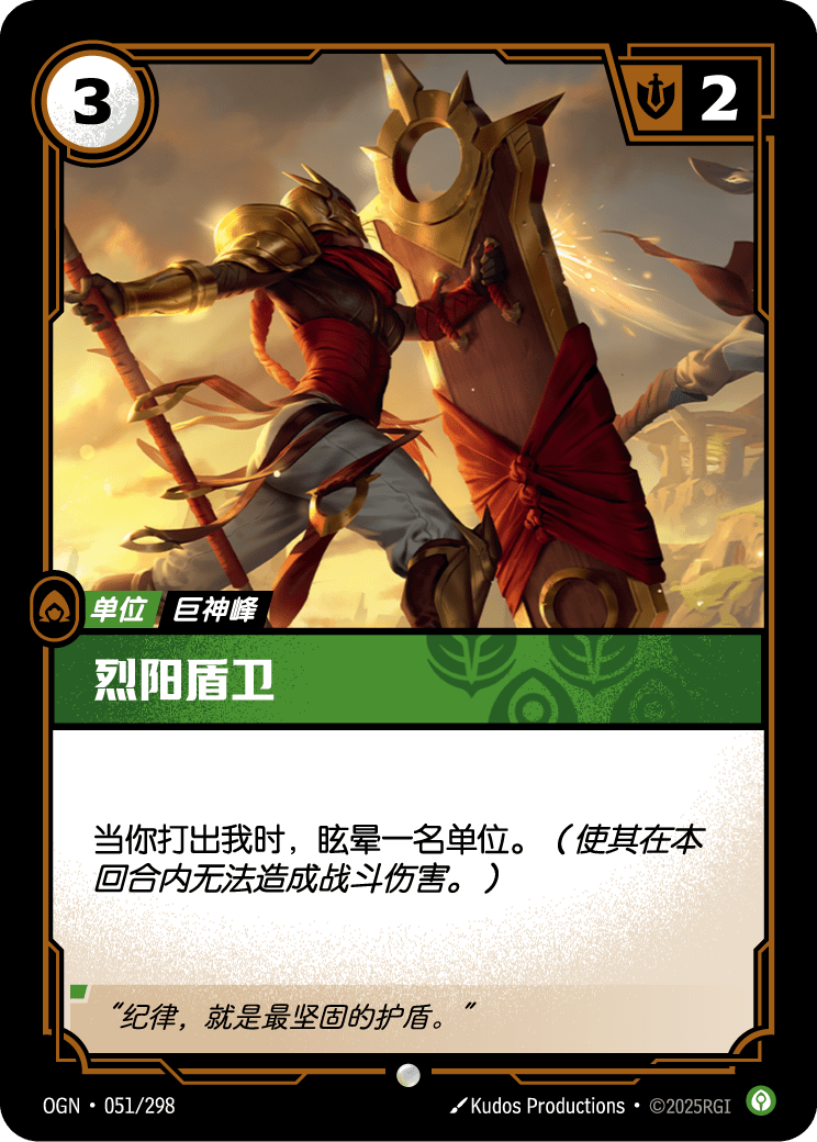 Solari Shieldbearer - OGN 051/298 Chinese Version