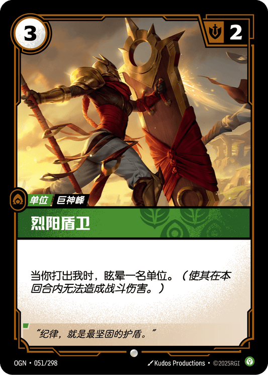 Solari Shieldbearer - OGN 051/298 Chinese Version