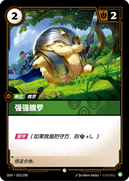 Stalwart Poro - OGN 052/298 Chinese Version