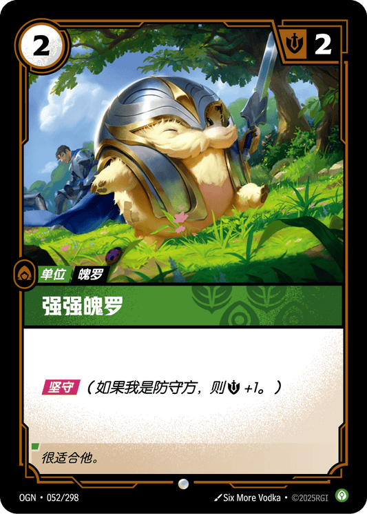 Stalwart Poro - OGN 052/298 Chinese Version