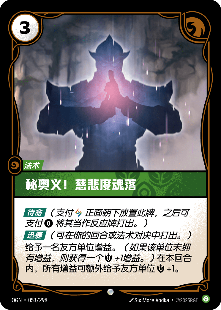 Stand United - OGN 053/298 Chinese Version