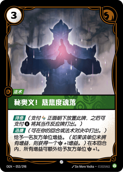 Stand United - OGN 053/298 Chinese Version