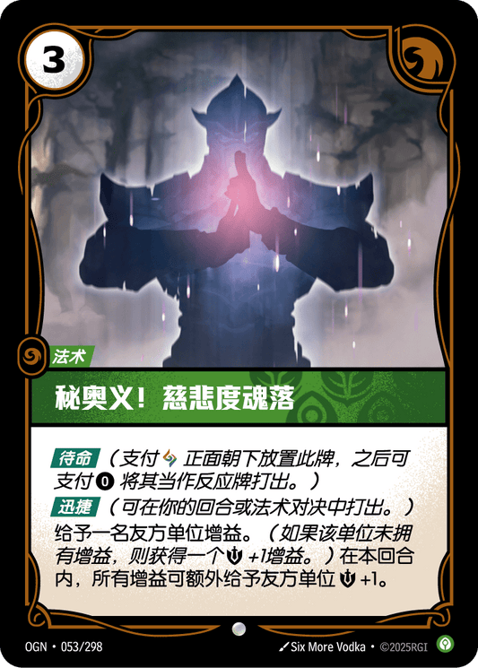 Stand United - OGN 053/298 Chinese Version