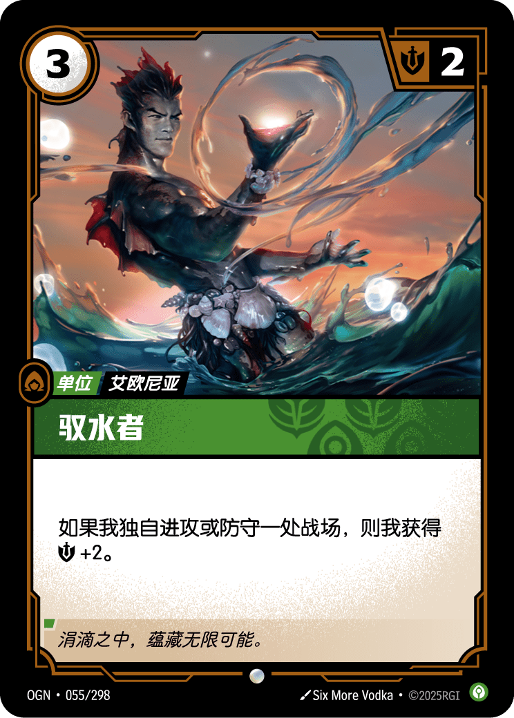 Wielder of Water - OGN 055/298 Chinese Version