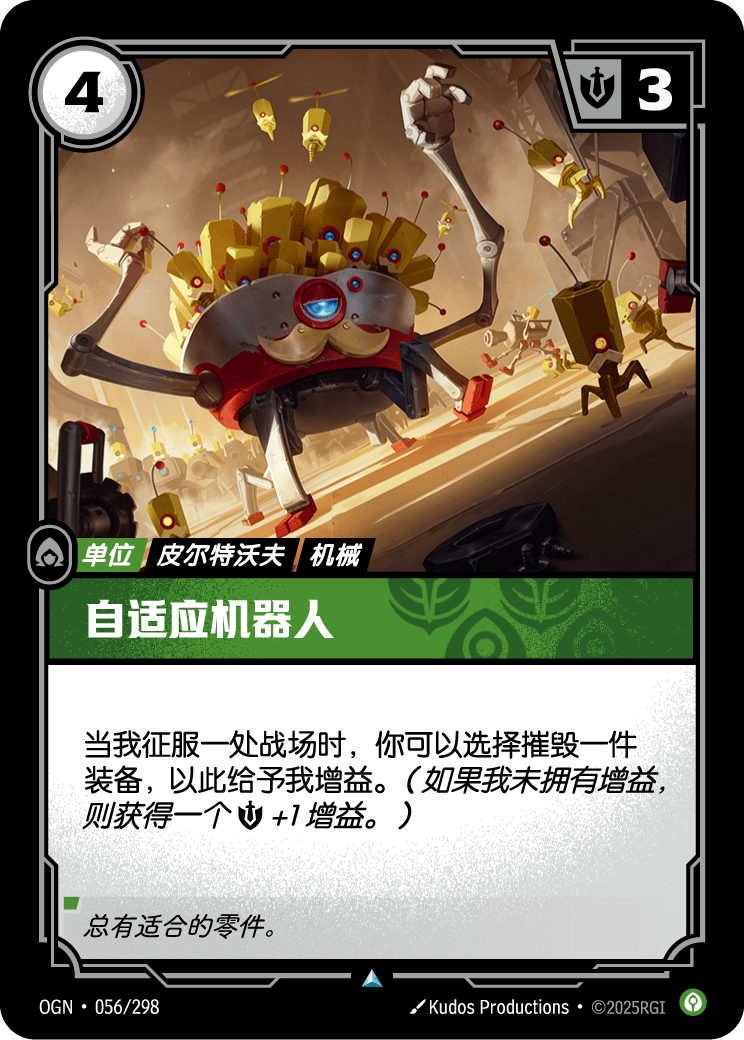 Adaptatron - OGN 056/298 Chinese Version