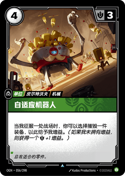 Adaptatron - OGN 056/298 Chinese Version
