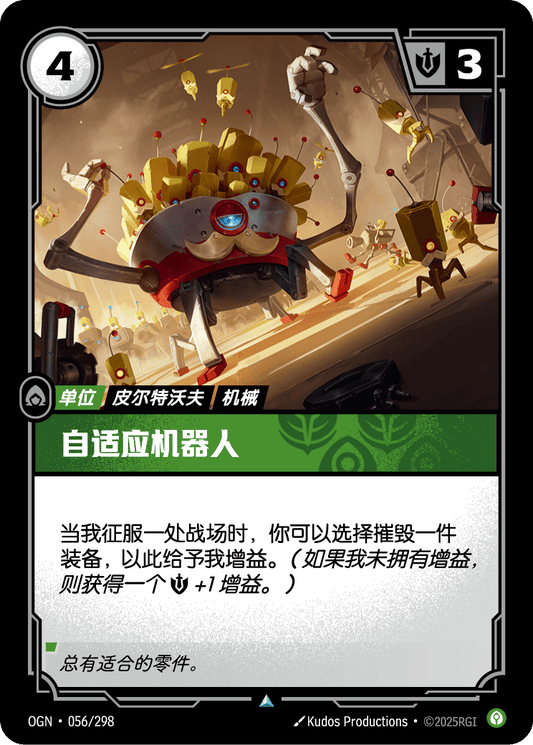 Adaptatron - OGN 056/298 Chinese Version